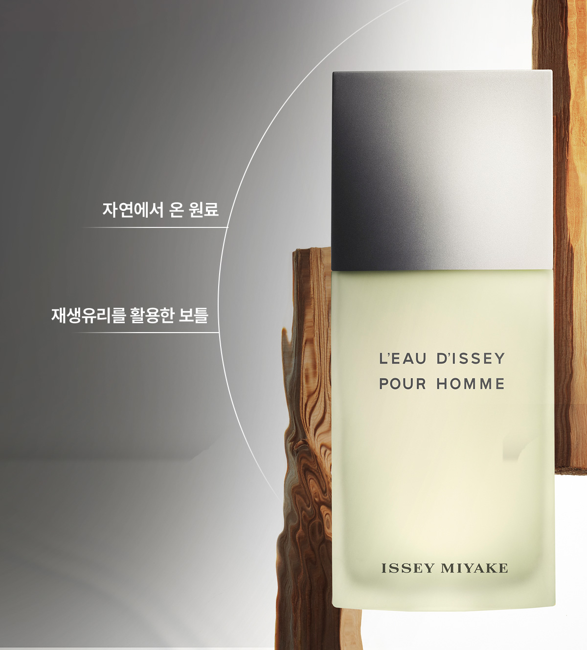 [시그니처]이세이미야케 로디세이 뿌르 옴므 오드뚜왈렛 125ml 상세페이지 15